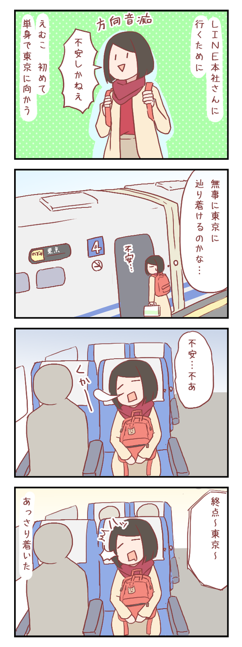 【ろぐ355】「俺ら東京さ行ぐだ」(一泊二日で)