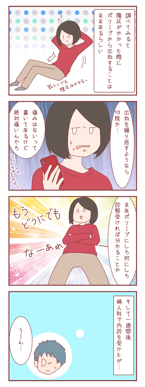 ミレーナ入れて半年経った頃の不正出血がすごかった件④