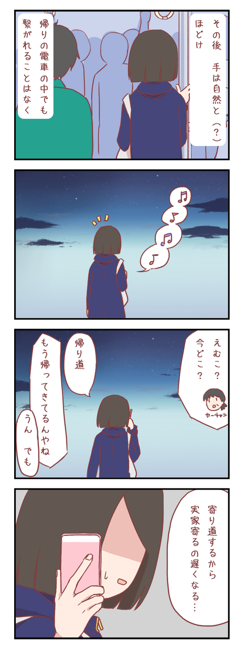 学生じゃあるまいしとは思いつつも(婚活編)【ろぐ514】