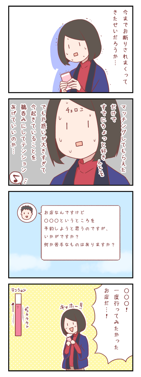 【ろぐ４９４】マッチングへの戸惑い＜みなぎる食欲（婚活編）