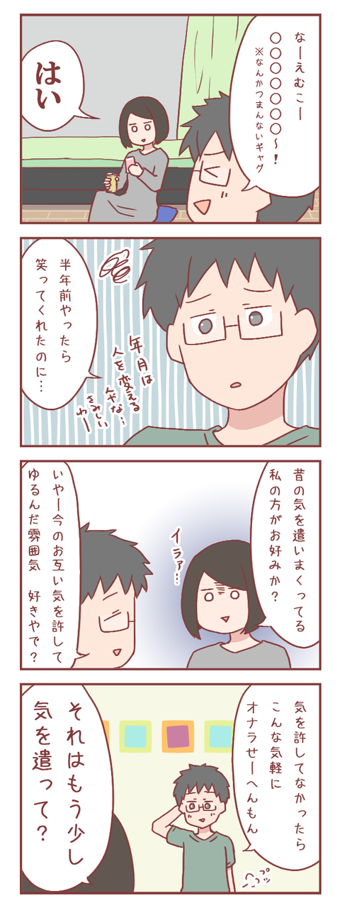 それは愛情表現なのか、ただの気の緩みか