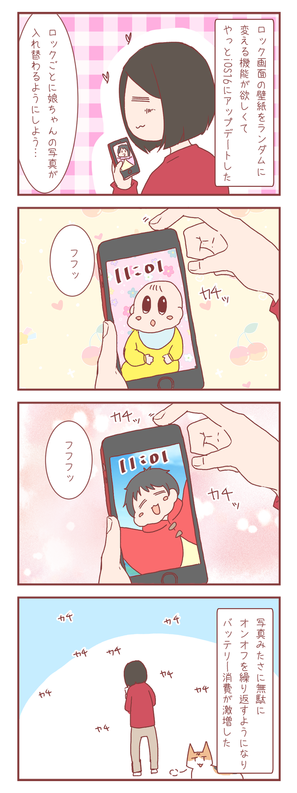 壁紙のランダム機能欲しさにiOSアップデートしてみたら