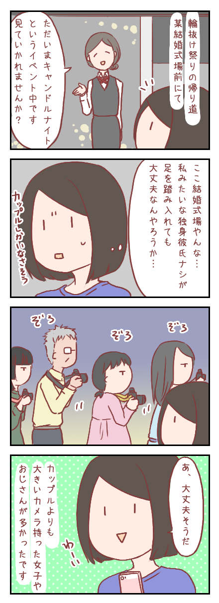 【ろぐ211】独身彼氏ナシのアラサーヲタ女だけど結婚式場見てきた