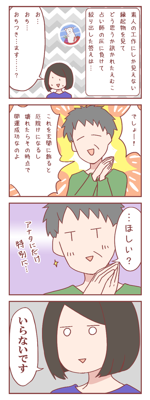 路上の占い師に対面鑑定してもらったら霊感商法だった件⑤