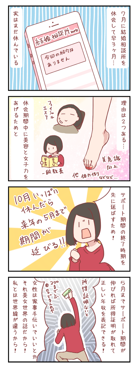 私が結婚相談所の休会期間を延ばす２つの理由（婚活編）