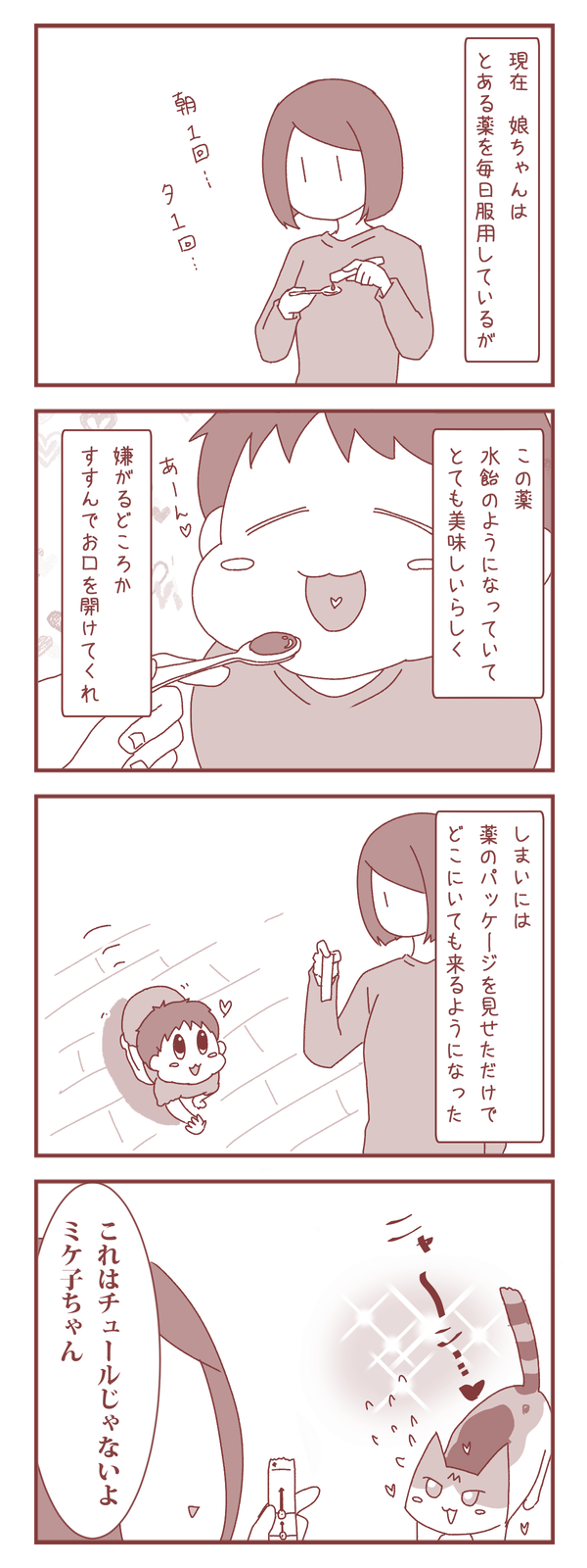 赤ちゃん用の薬をアレと勘違いした