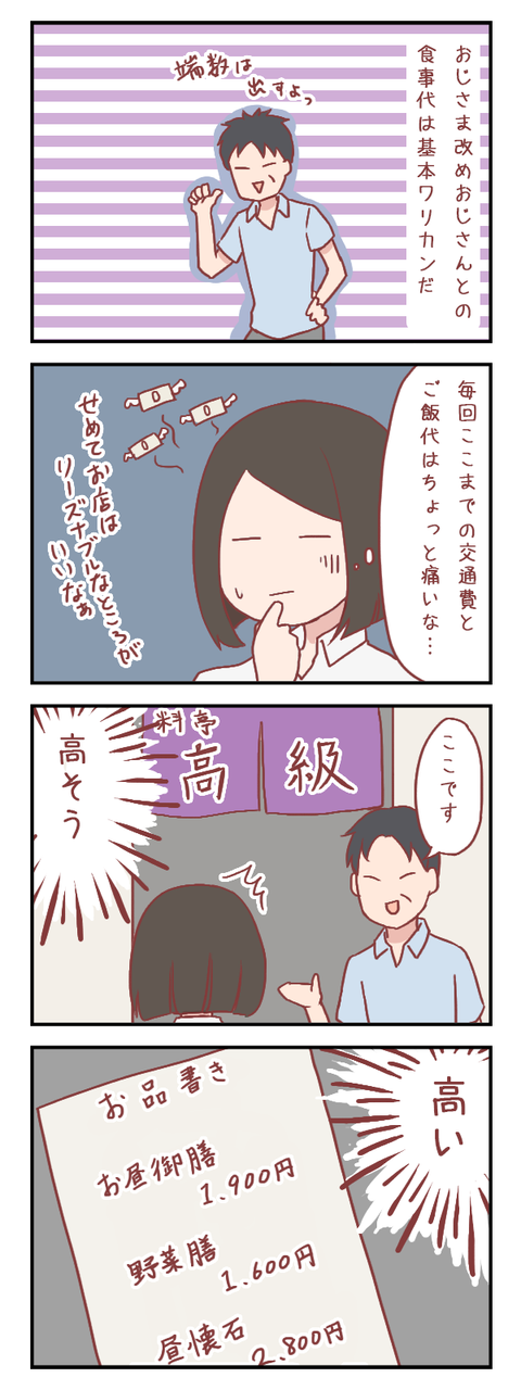 お店選びが財布にえぐい(婚活編)【ろぐ576】