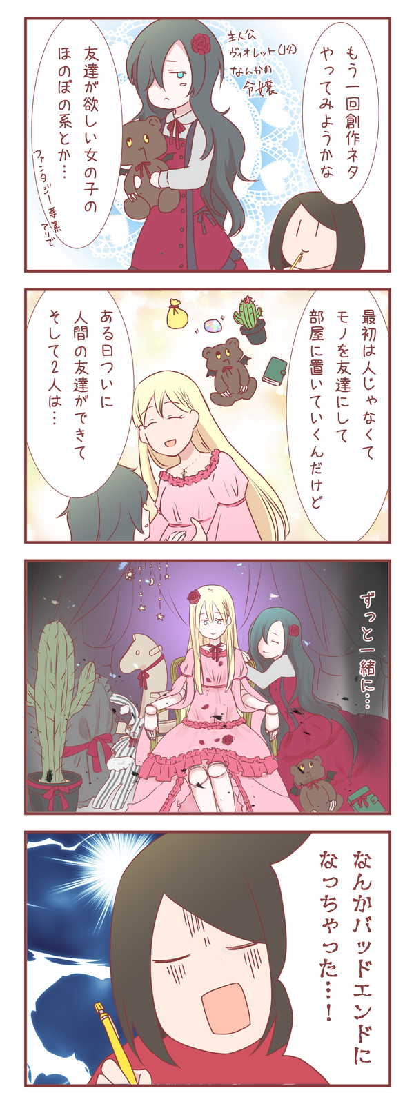 創作ほのぼの友情ストーリーを作ろうとしたら