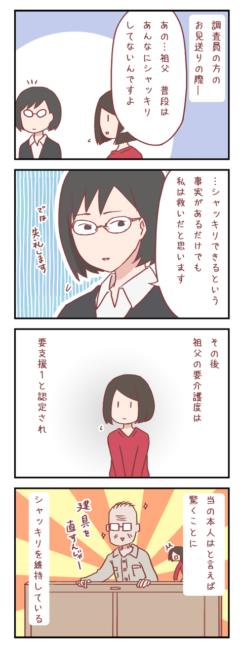 要介護認定の訪問調査を受けて変わったこと【ろぐ706】