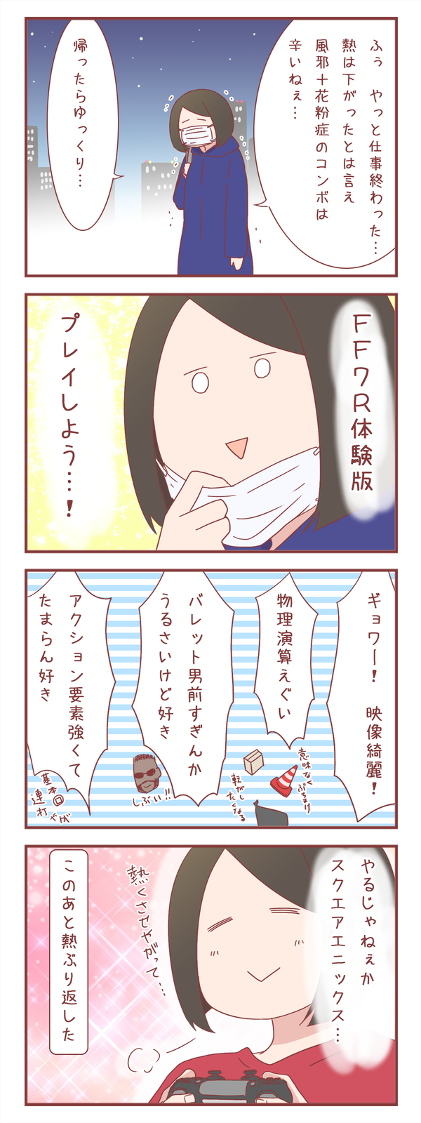 あの時代を生きたゲーヲタなら何よりも優先するであろうこと
