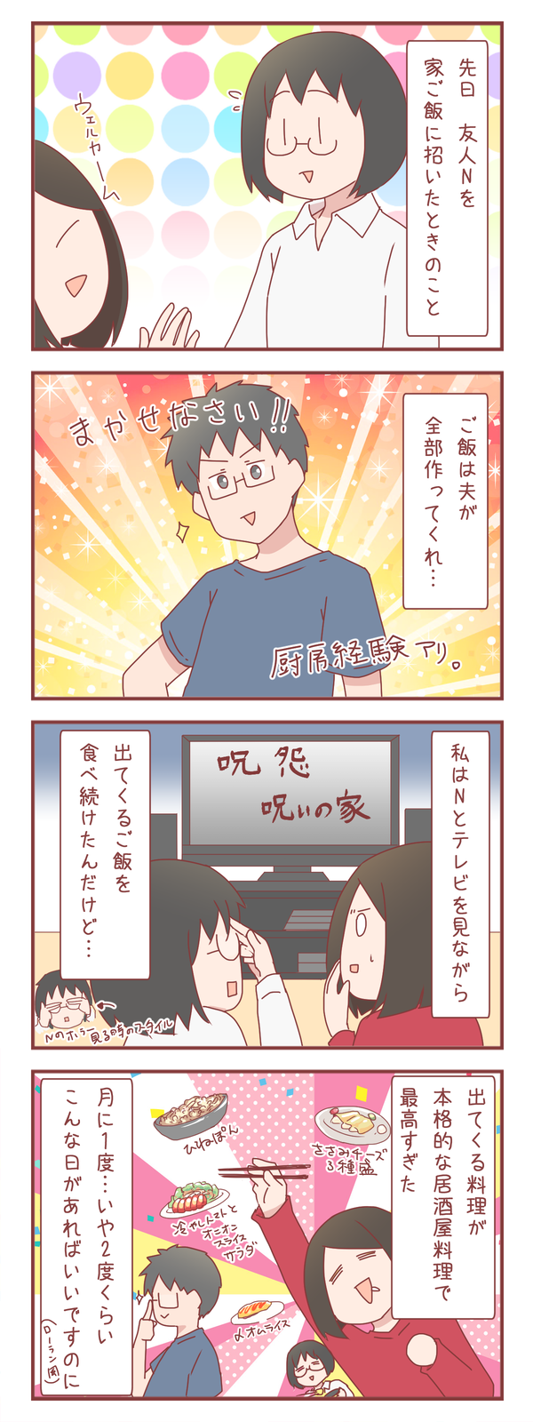 夫がご飯を作ってくれた