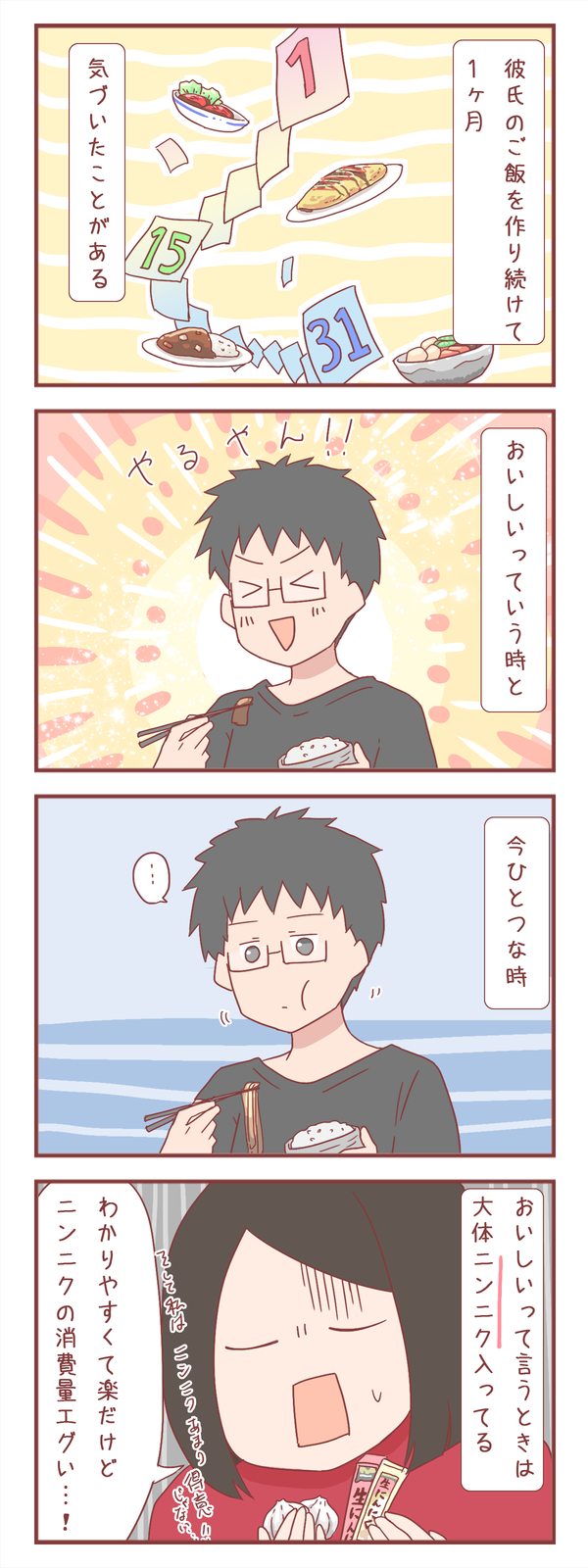 1ヶ月ご飯を作り続けて気づいた彼氏の好物