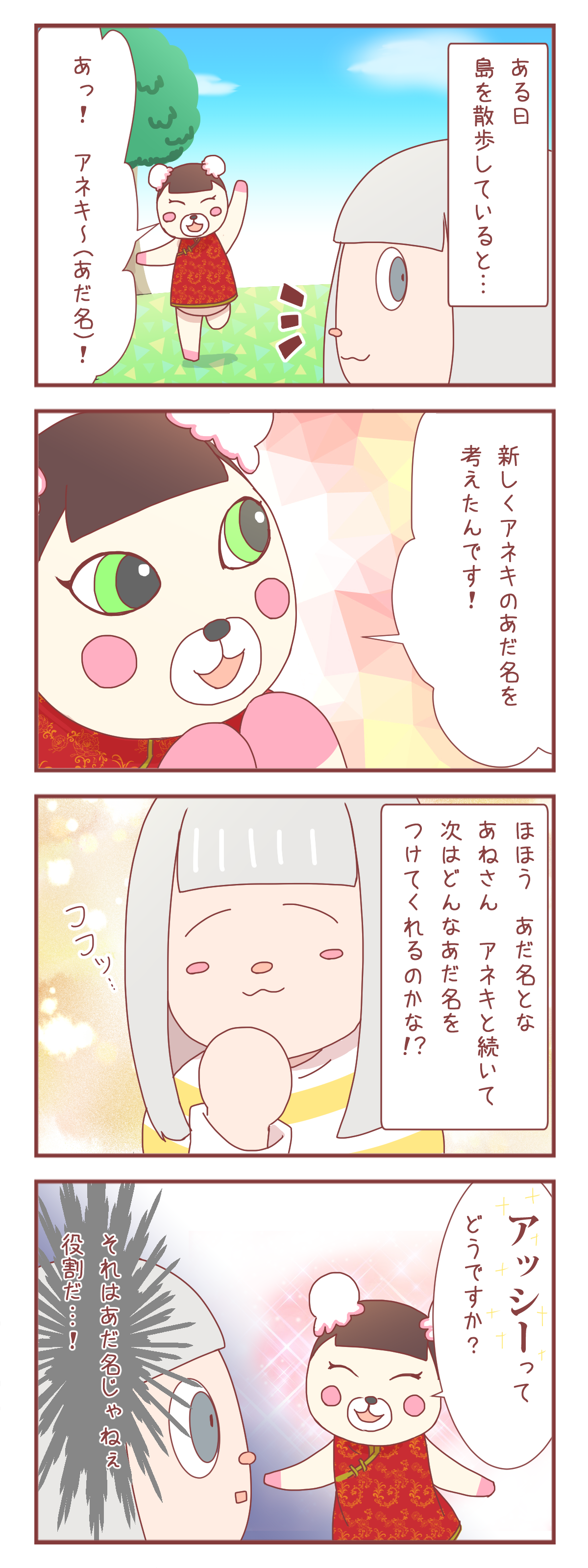 顔 かわいい あつ森