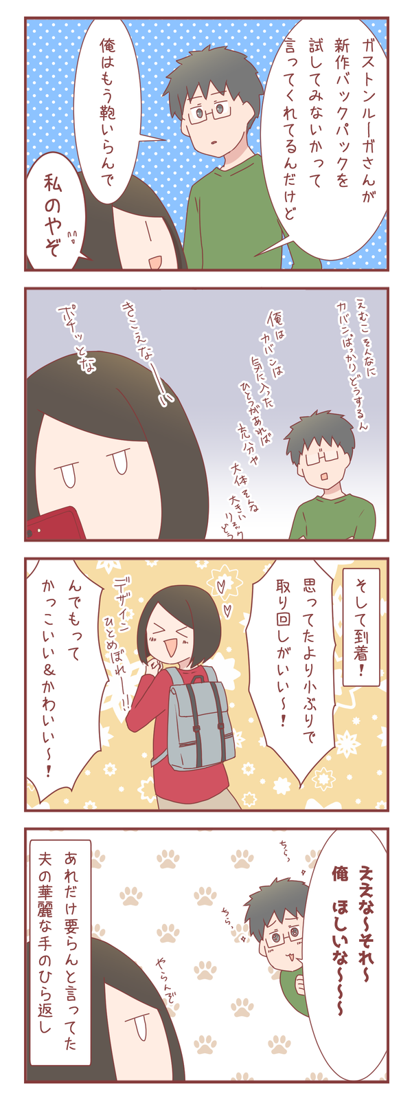 家に物を増やしたくない夫VSバックパック欲しい妻【PR】