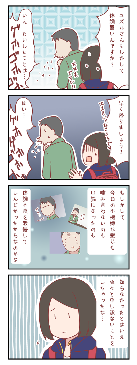 違和感の理由（婚活編）【ろぐ５５３】