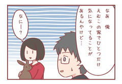 彼女の家に関して、彼氏がどうしても気になること