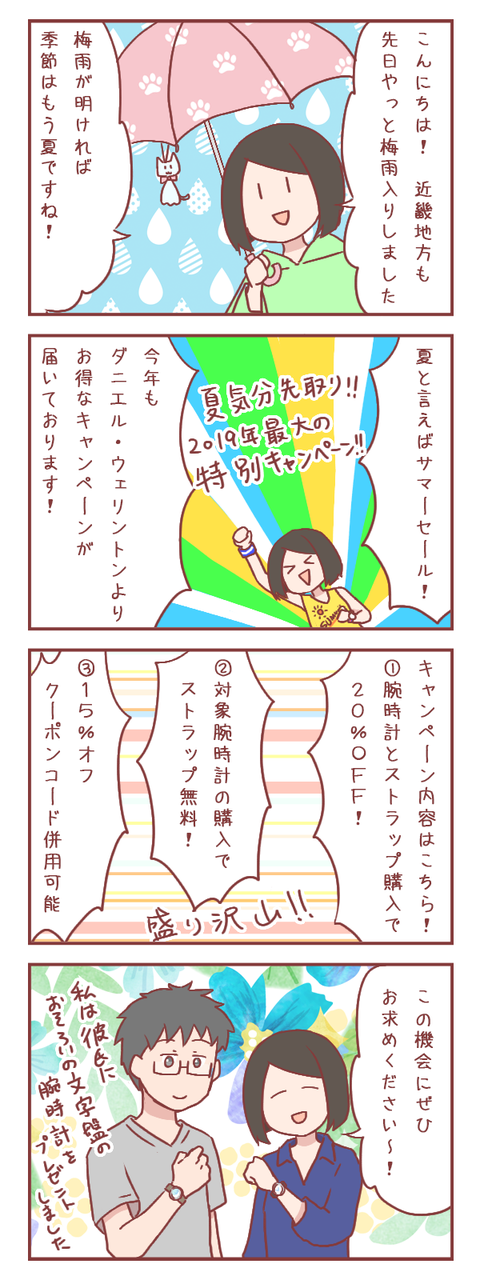 ダニエル・ウェリントンの夏限定オファー来ています！