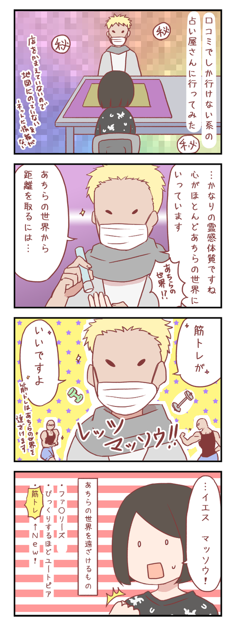【ろぐ４９８】占い師に言われた驚きのアドバイス