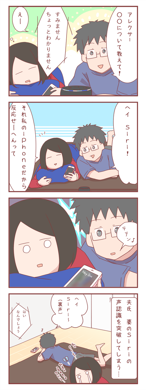AIを構いたい夫とAIを愛しすぎる私と奪われたSiri