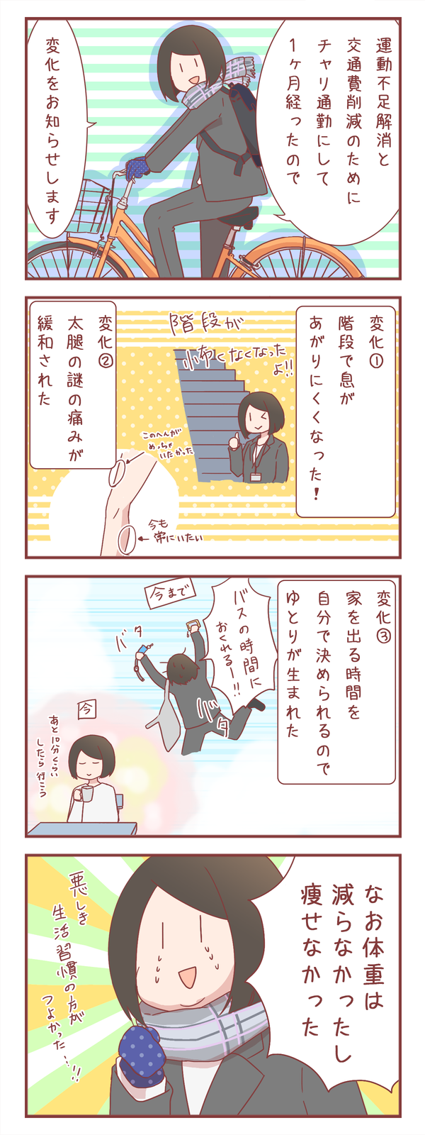 自転車通勤1ヶ月めで感じた3つの変化と変わらなかったもの