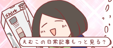 日常記事