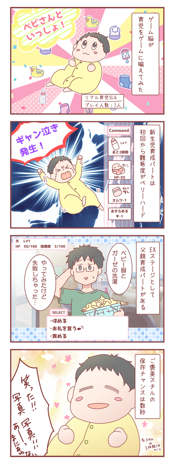 ゲーム脳が育児をゲームに喩えてみたら