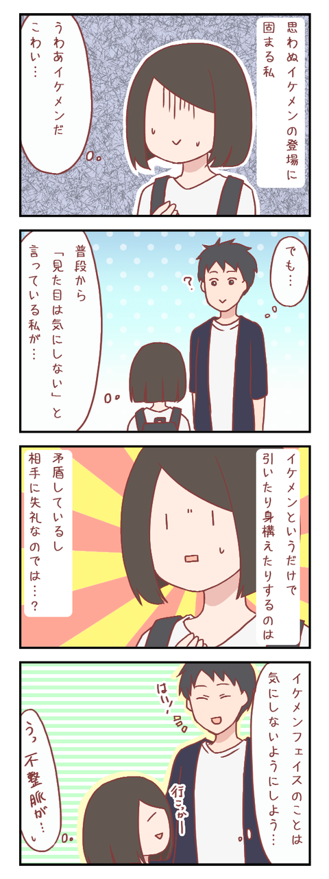 偏見と先入観を越えて（婚活編）【ろぐ６２７】