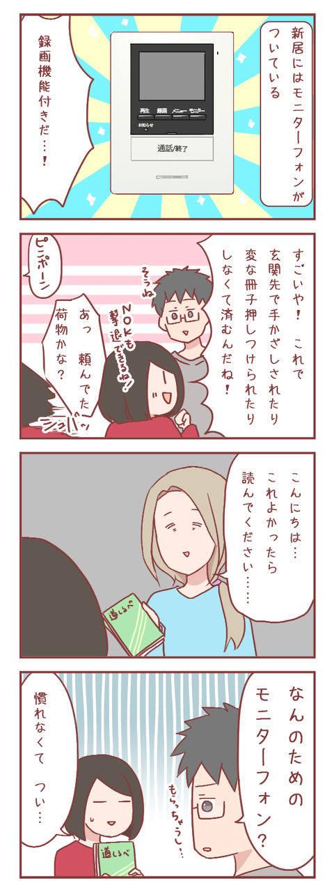 モニターフォンと田舎者