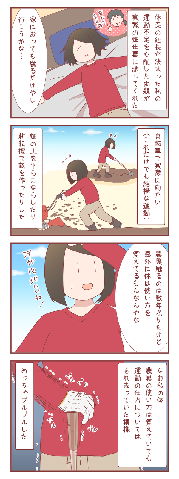 休業が延長されたので実家の畑仕事を手伝ってみたら【