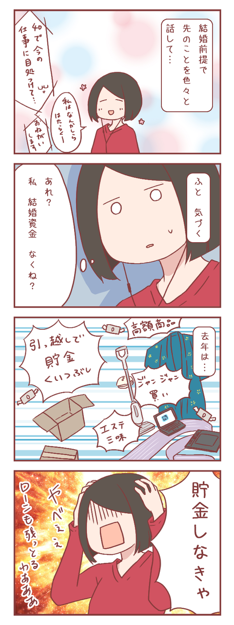 結婚資金に不安しかない…アリとキリギリスのツケが今来た