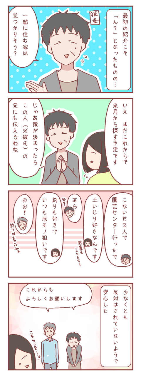 つくづく多趣味でよかったと思った（婚活編