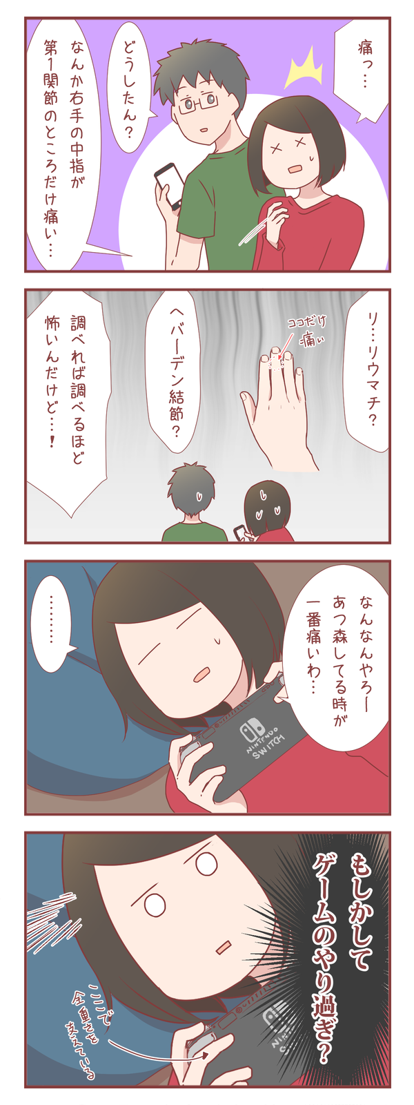 右手中指の謎の痛みの原因は…！？