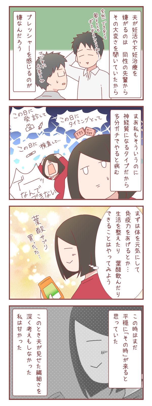 まさかの妊娠疑惑⑬～夫が不妊治療も妊活も嫌がる理由～