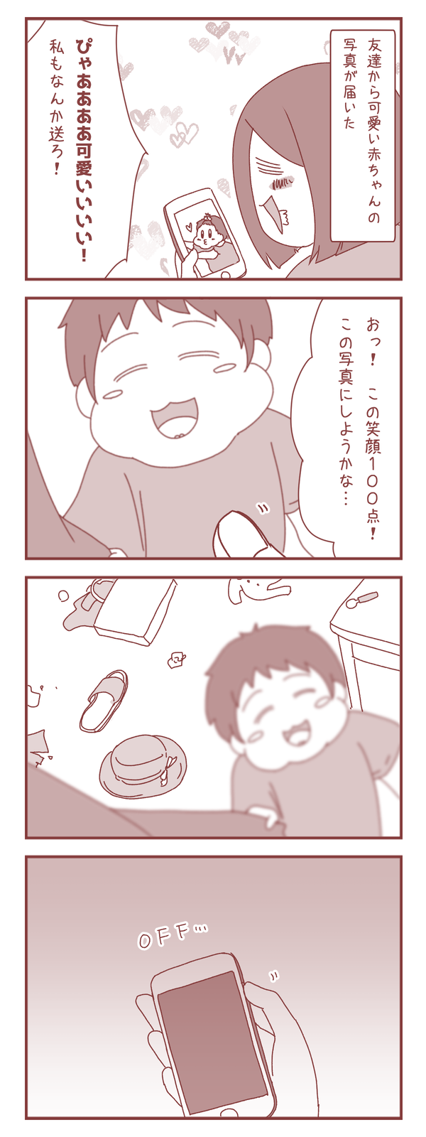 友達に娘の可愛い写真を見せたいのに