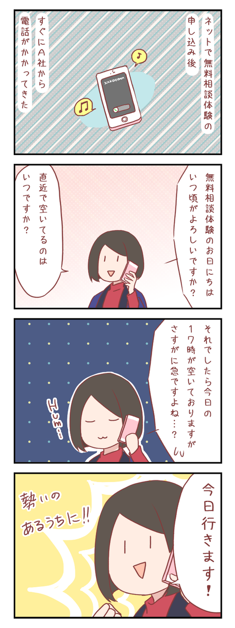 【ろぐ445】行動基準は「思い立ったが吉日」(婚活編)