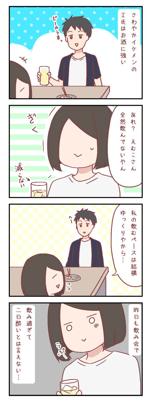 お酒が進まない理由【ろぐ６２８】