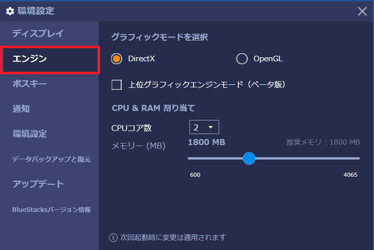 Bluestacks 環境設定を変更して快適に遊ぼう Bluestacks情報局