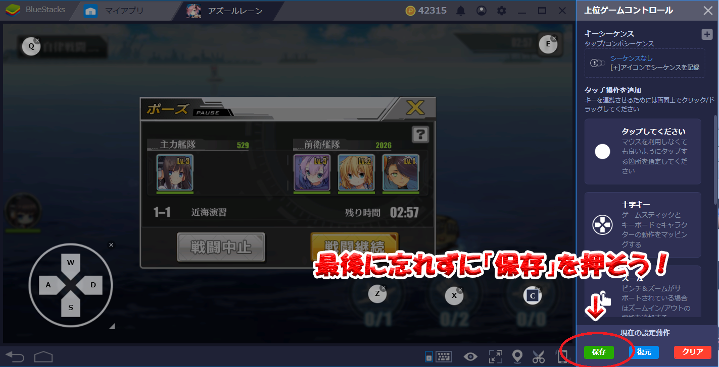Bluestacks アズールレーン快適設定 Bluestacks情報局