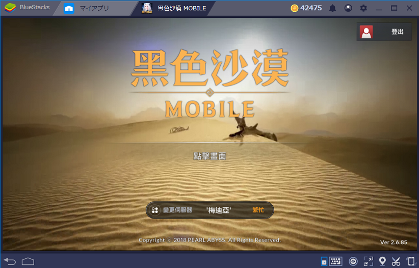 Bluestacks スマホ版 黒い砂漠 の導入方法 Bluestacks情報局