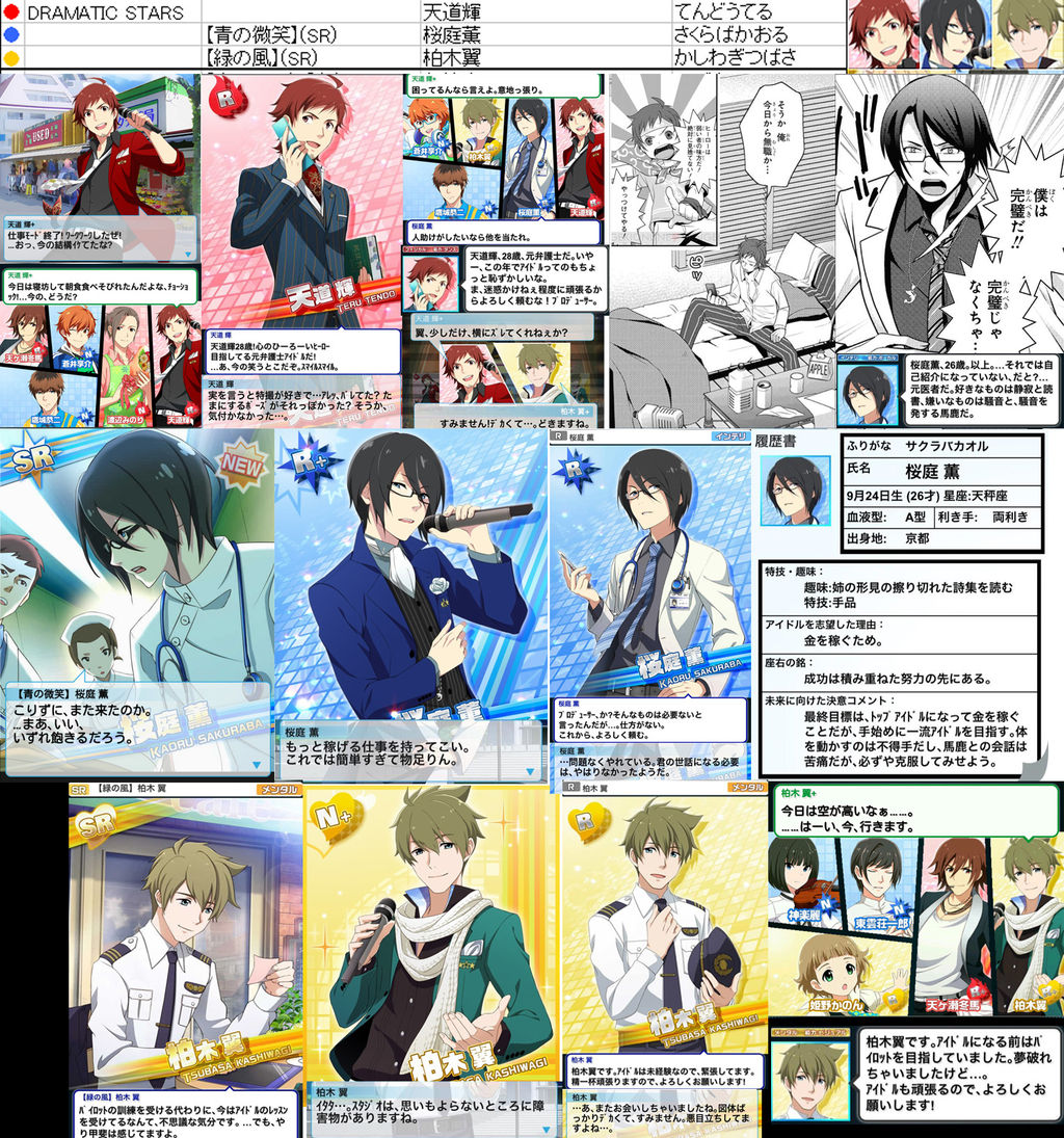 アイマスsidem Dramaticstars 天道輝 桜庭薫 柏木翼 についていろいろと えむます アイマスsidem Dramaticstars 天道輝 桜庭薫 柏木翼 についていろいろと えむます