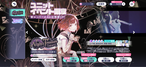 【プロセカ】次回イベのガチャ引いた！ニーゴ星4が2枚出た！ニーゴのワールドリンクを頑張れということか！ビビバスイベントのAim higher and higher！は5万8千位！