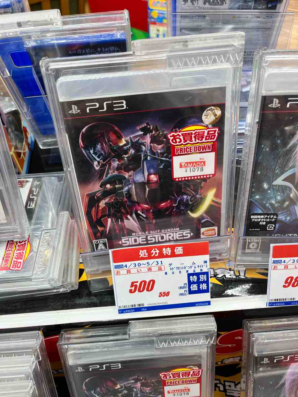 ゲーム購入】ヤマダ電機で処分セール！PS3やVITA、WiiUの前世代機