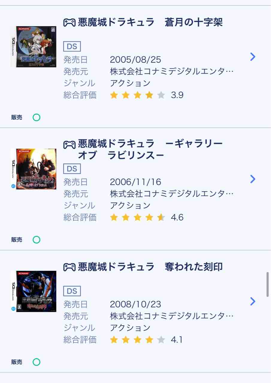 ゲーム購入史】DS悪魔城シリーズ!蒼月の十字架!ギャラリーオブ ゲーム購入史】DS悪魔城シリーズ!蒼月の十字架!ギャラリーオブ