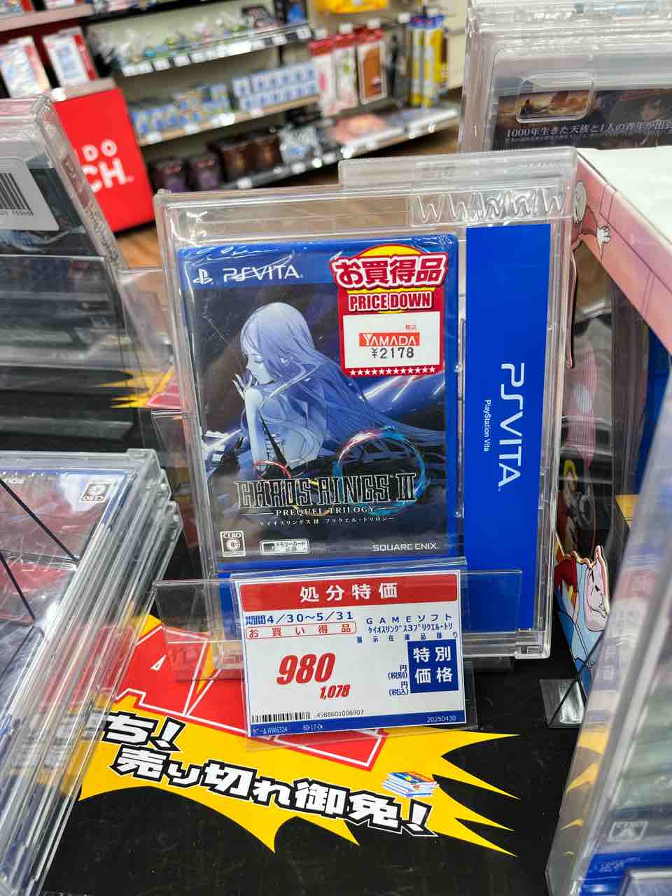 ゲーム購入】ヤマダ電機で処分セール！PS3やVITA、WiiUの前世代機