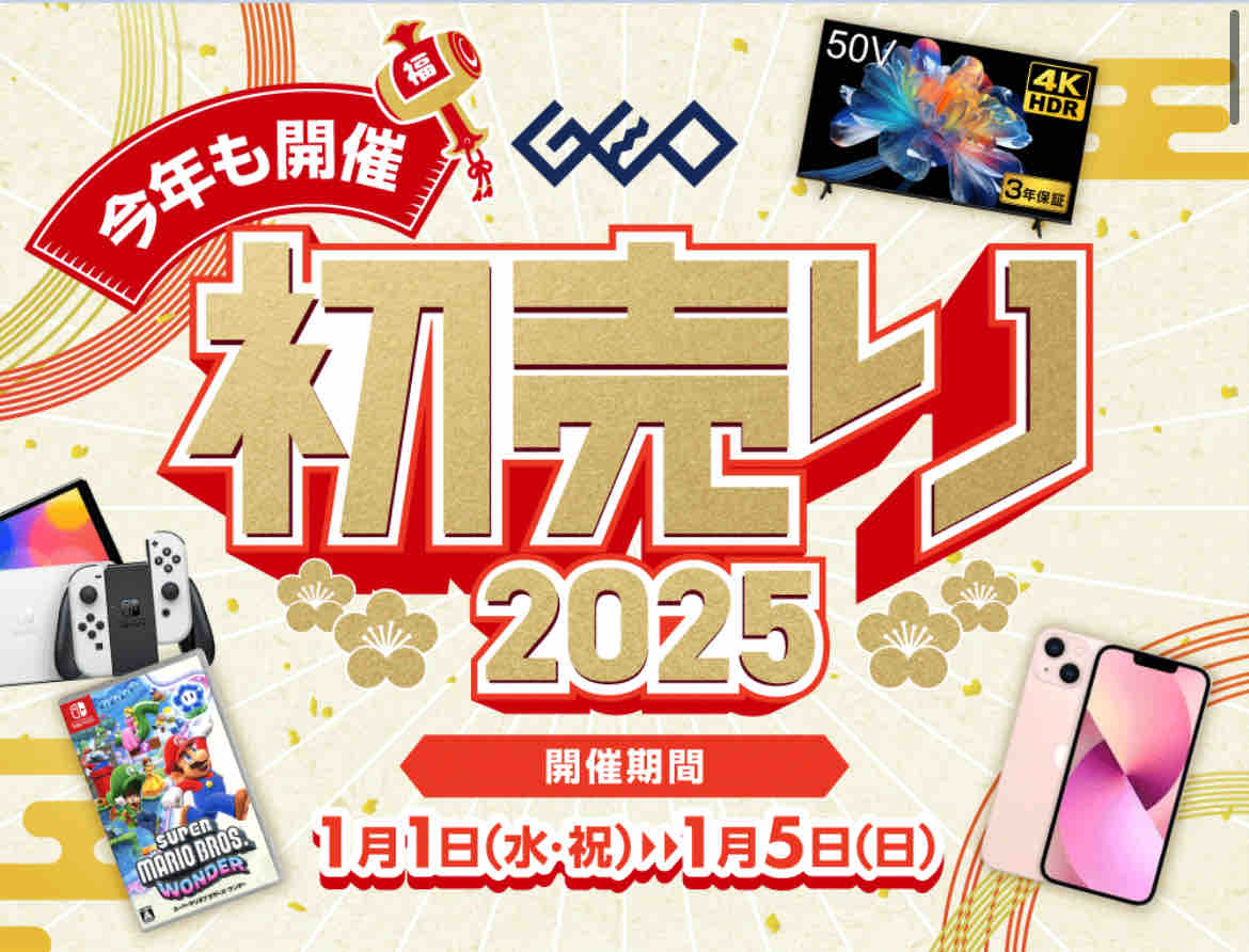 ゲオセール】1480円以下3本以上購入で半額！これを待ってた！マリオは  