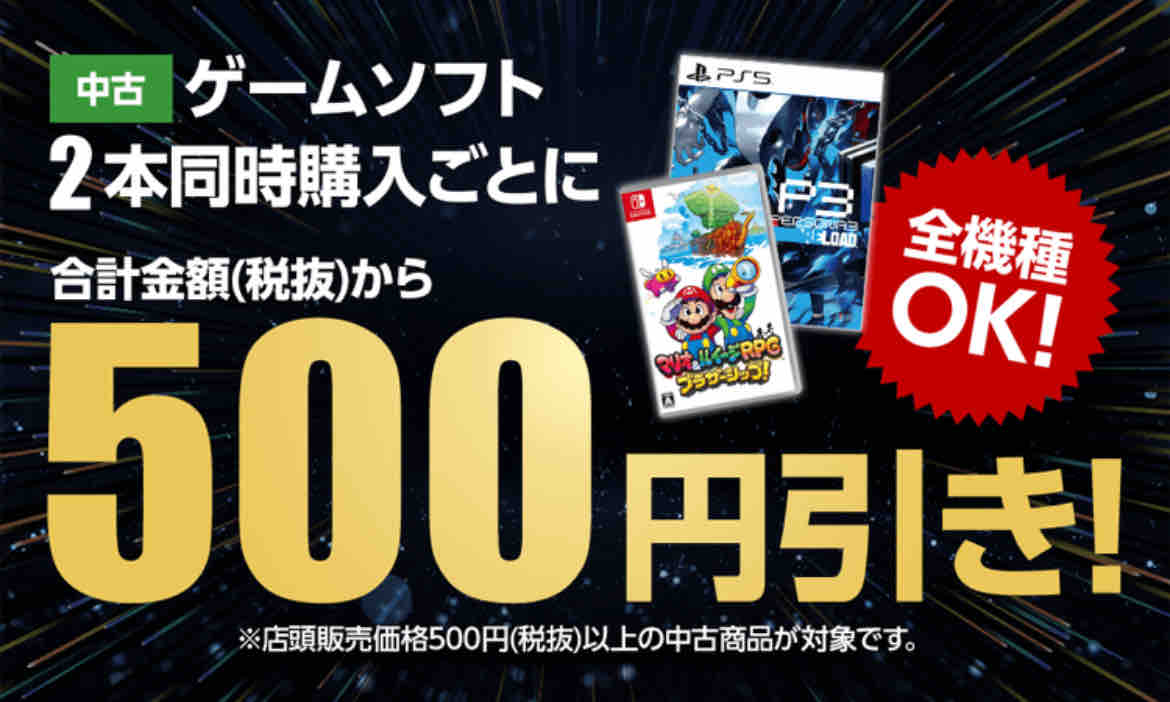 ゲオセール】GWセール！2本で500円引き！メモリーズオフ双想限定版