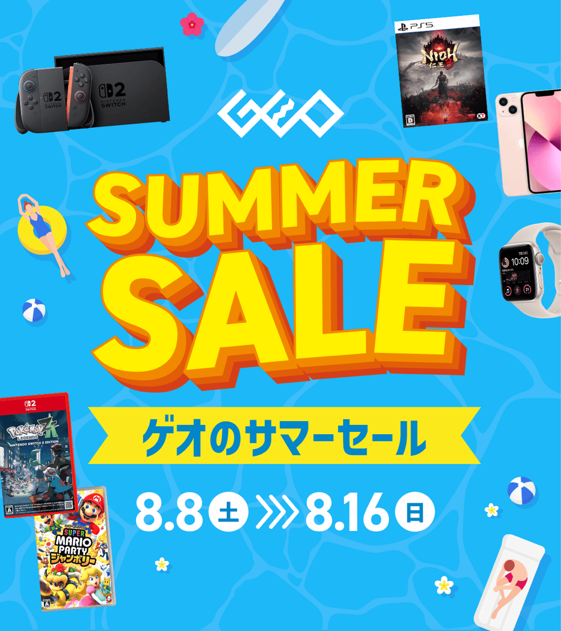 ゲオセール2026お盆】500円2本で500円引き！きたぞ！ちょっとイマイチ