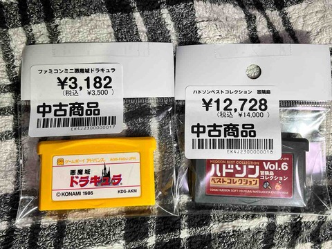 ゲーム購入史】GBA悪魔城ドラキュラ&GBAハドソンベスト ゲーム購入史】GBA悪魔城ドラキュラ&GBAハドソンベスト