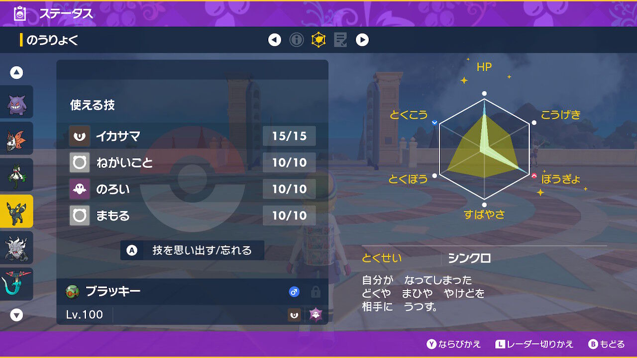 ブラッキー 育成 論