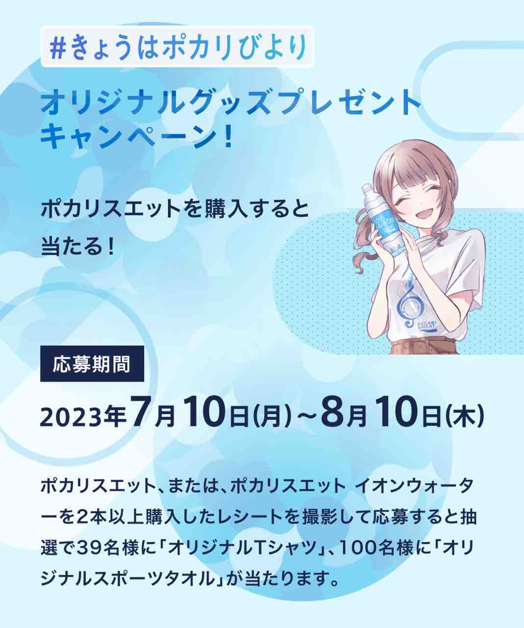 プロセカ】今年もポカリスエットとのコラボが来たっ！Twitter引用